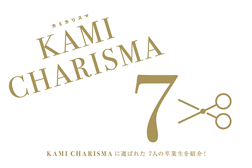 KAMI CHARISMA 2023 - 福岡 大村美容ファッション専門学校