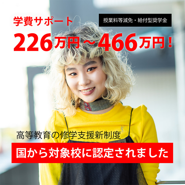 75 福岡 大村 美容 ファッション 専門 学校 ファッショントレンドについて