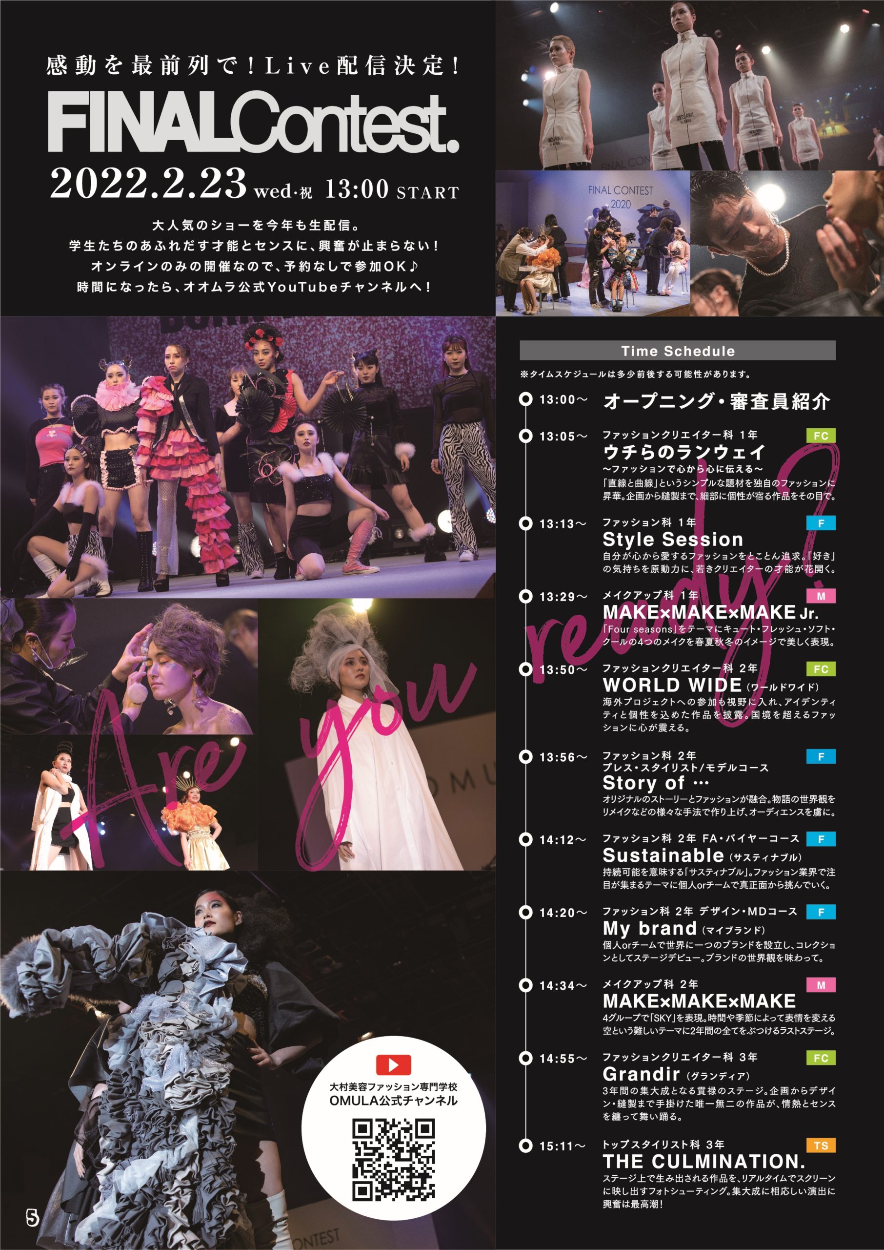 2月23日 ファイナルコンテスト Live配信決定のお知らせ 大村美容ファッション専門学校